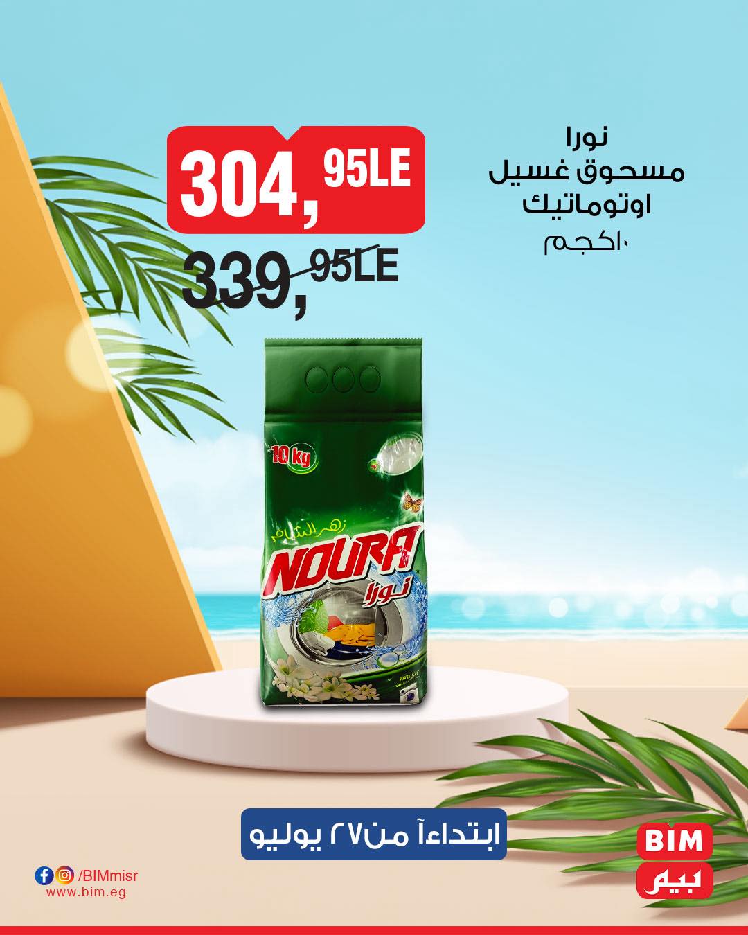 bim offers from 26jul to 2jun 2025 عروض بيم من 26 يوليو حتى 2 يونيو 2025 صفحة رقم 15